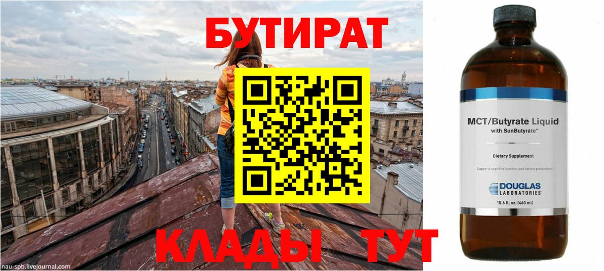 БУТИРАТ оксибутират Артёмовский