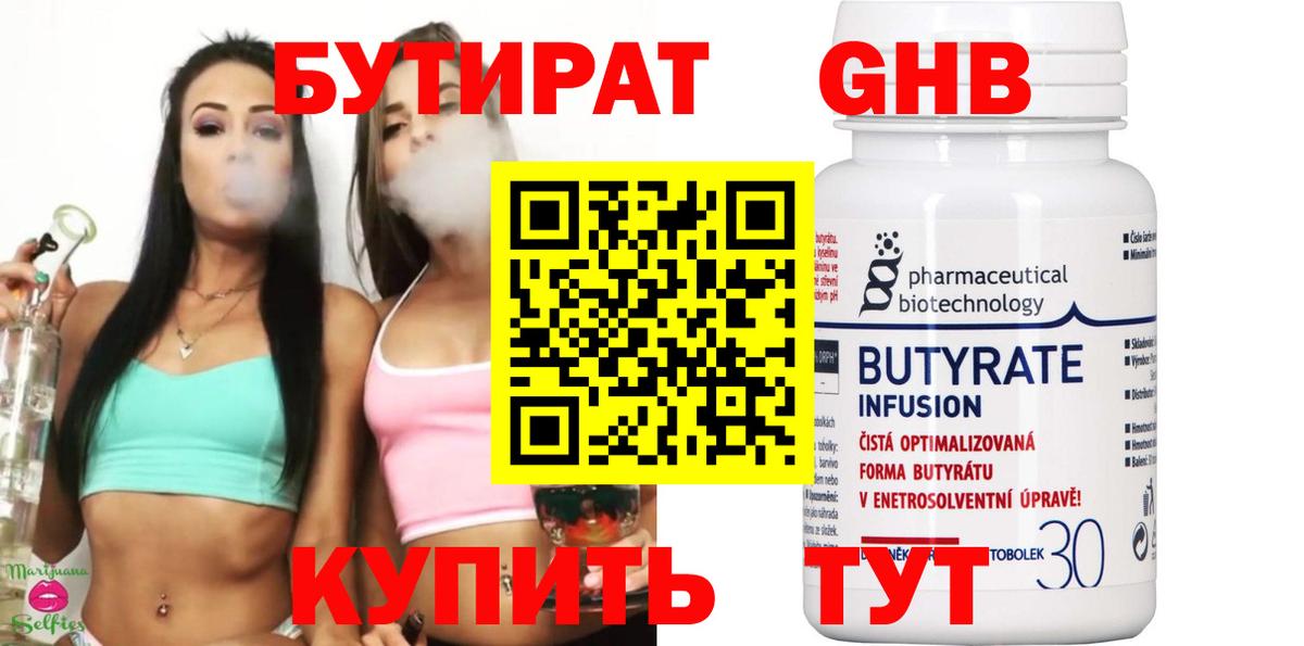 Артёмовский  БУТИРАТ бутандиол  Вход с VPN 