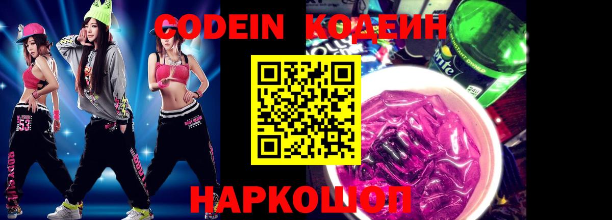 Кодеиновый сироп Lean напиток Lean (лин) Артёмовский