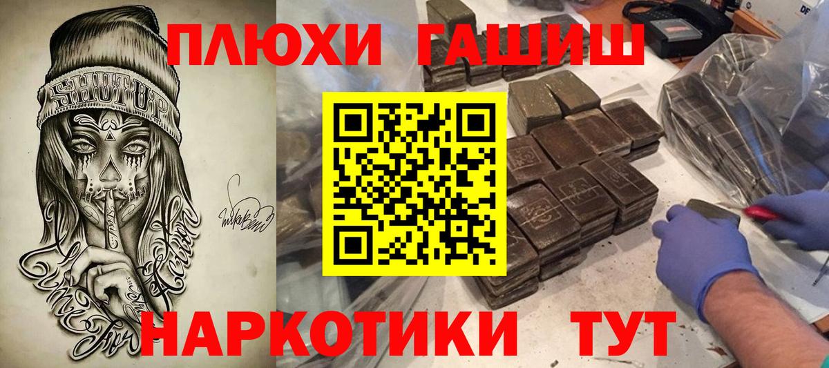 Гашиш  ГАШИШ Cannabis  Вход с VPN  где найти наркотики  ГАШ Premium  Артёмовский 