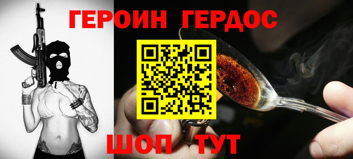 Героин хмурый  Вход с VPN  ГЕРОИН  Артёмовский 