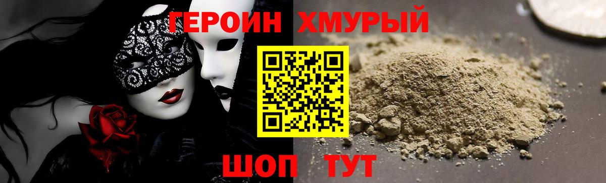 ГЕРОИН Heroin Артёмовский