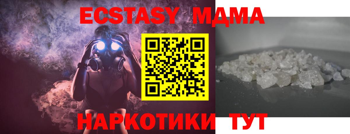 МДМА VHQ  Вход с VPN  MDMA crystal  Артёмовский 